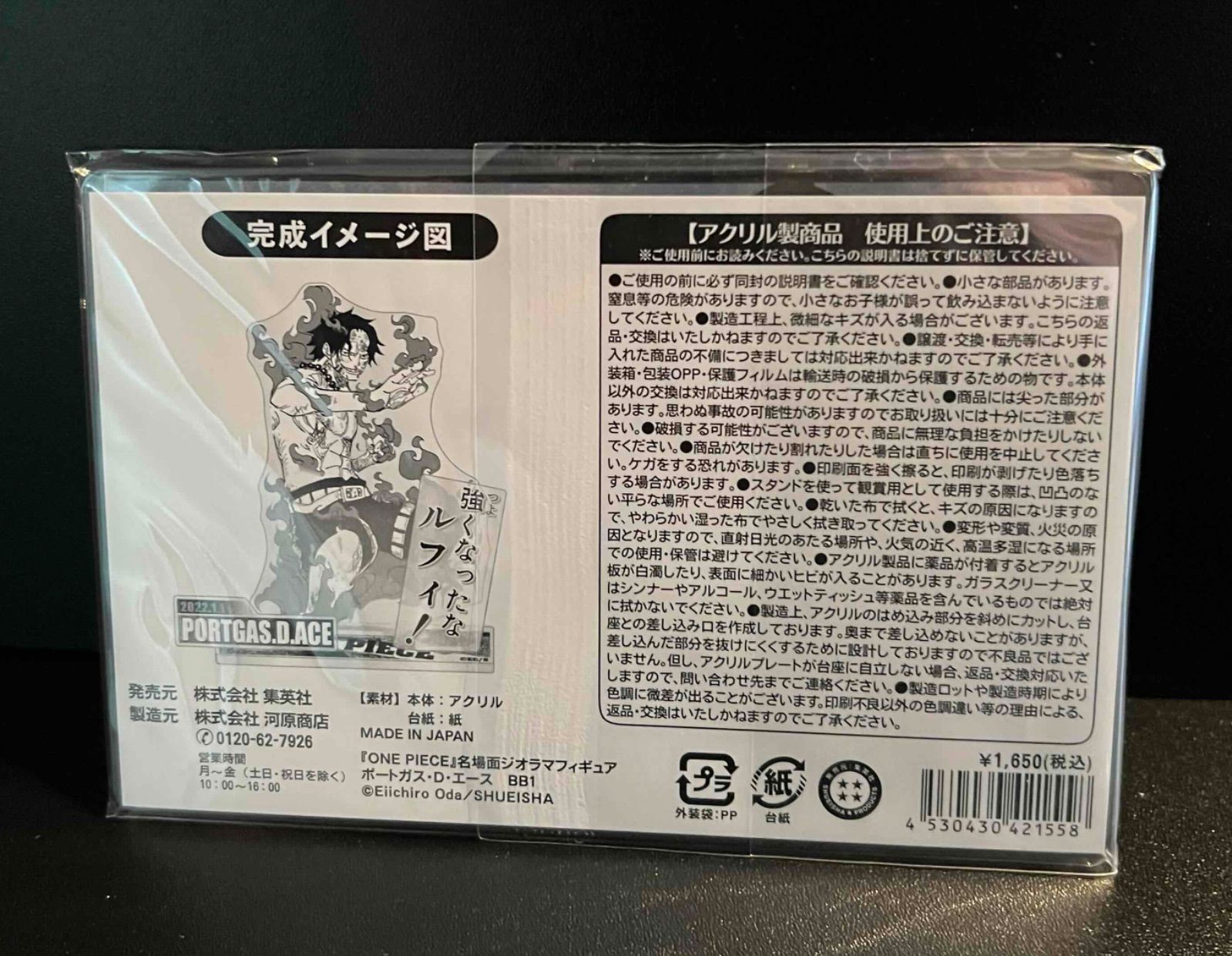 ワンピース 名場面ジオラマフィギュア 4種セット ( ポートガス・D 