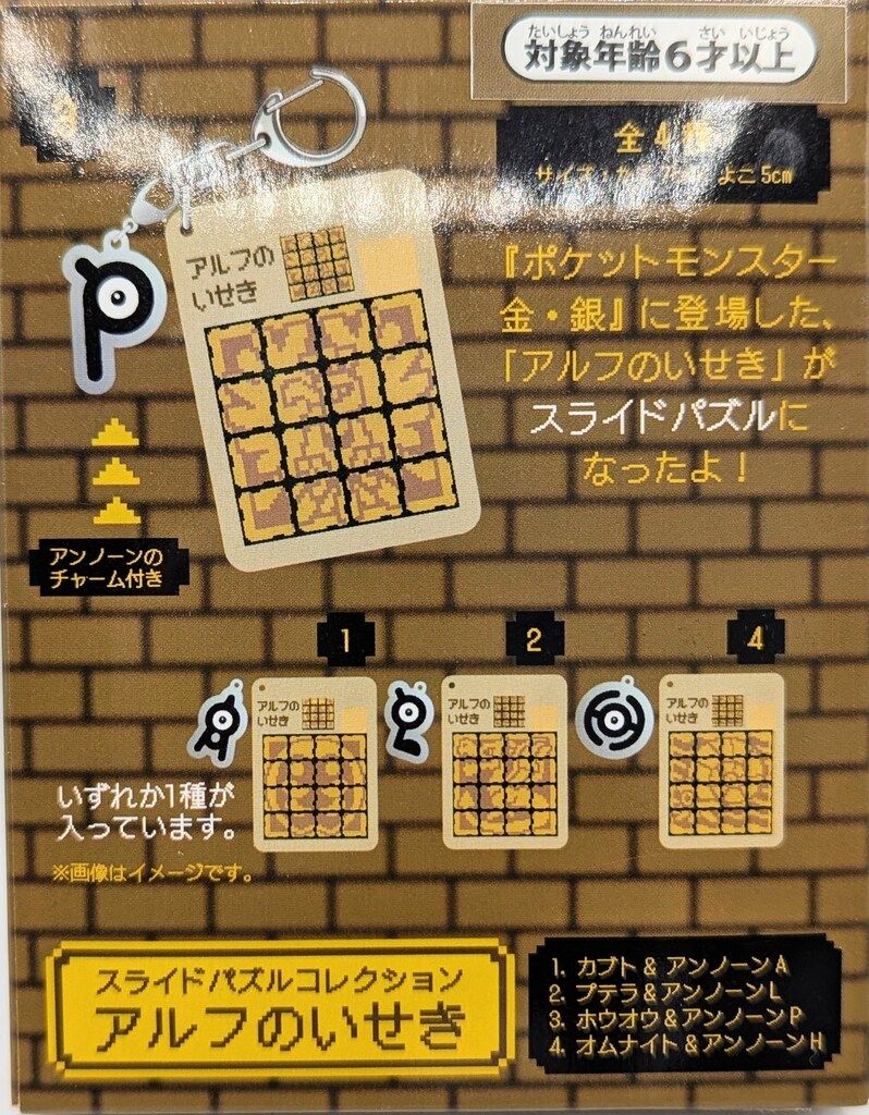 スライドパズルコレクション アルフのいせき 2 プテラ & アンノーン L