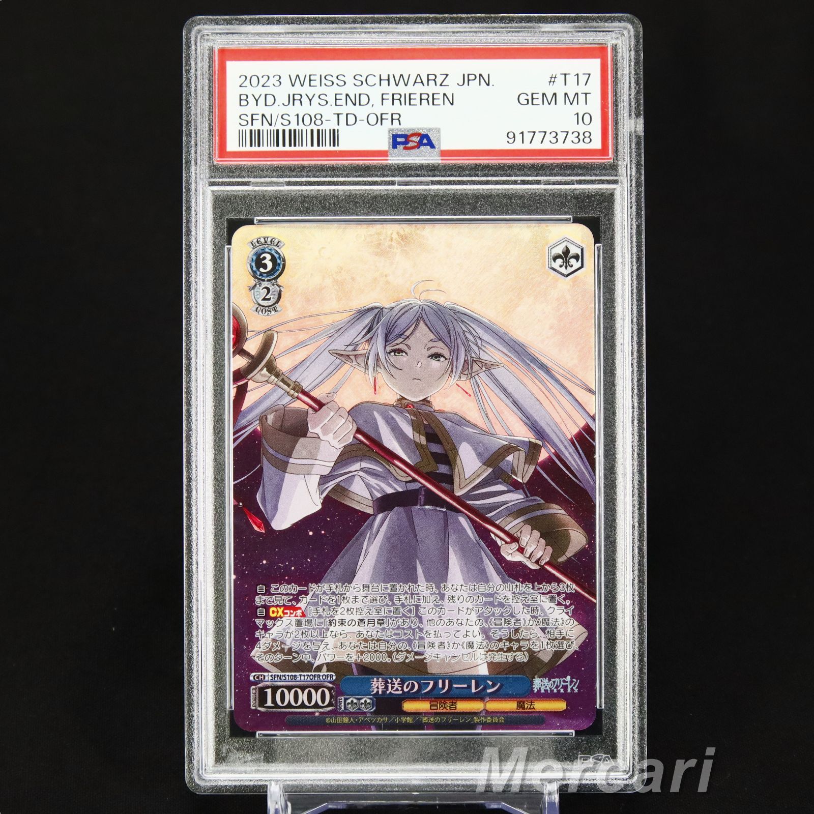 葬送のフリーレン OFR | PSA ヴァイスシュヴァルツ : ヴァイス psa10