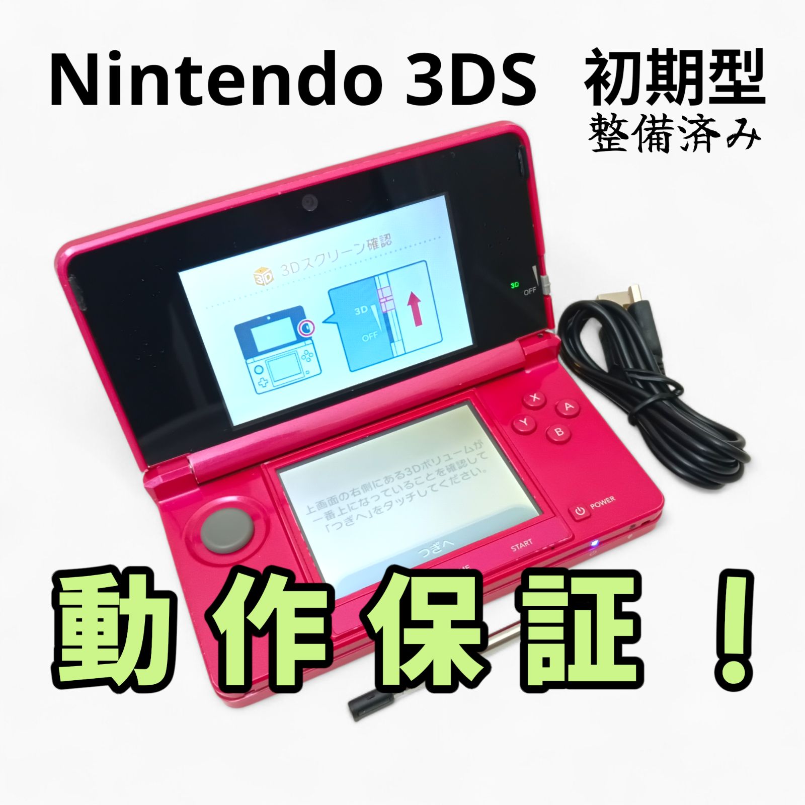 メンテナンス済 完全動作品 付属品あり ニンテンドー3DS グロスピンク