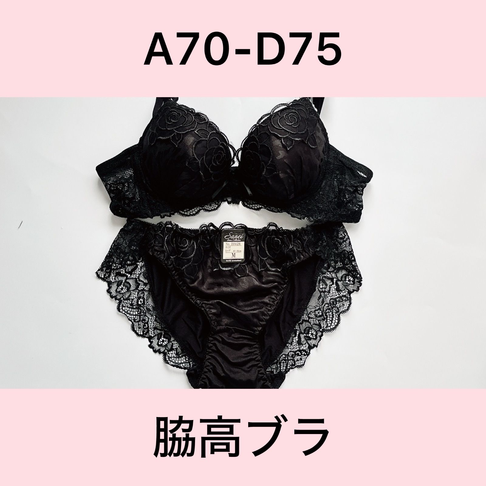 sanei/サンエイ/10426BK/ブラショーツセット/ブラック/脇高ブラ/A70
