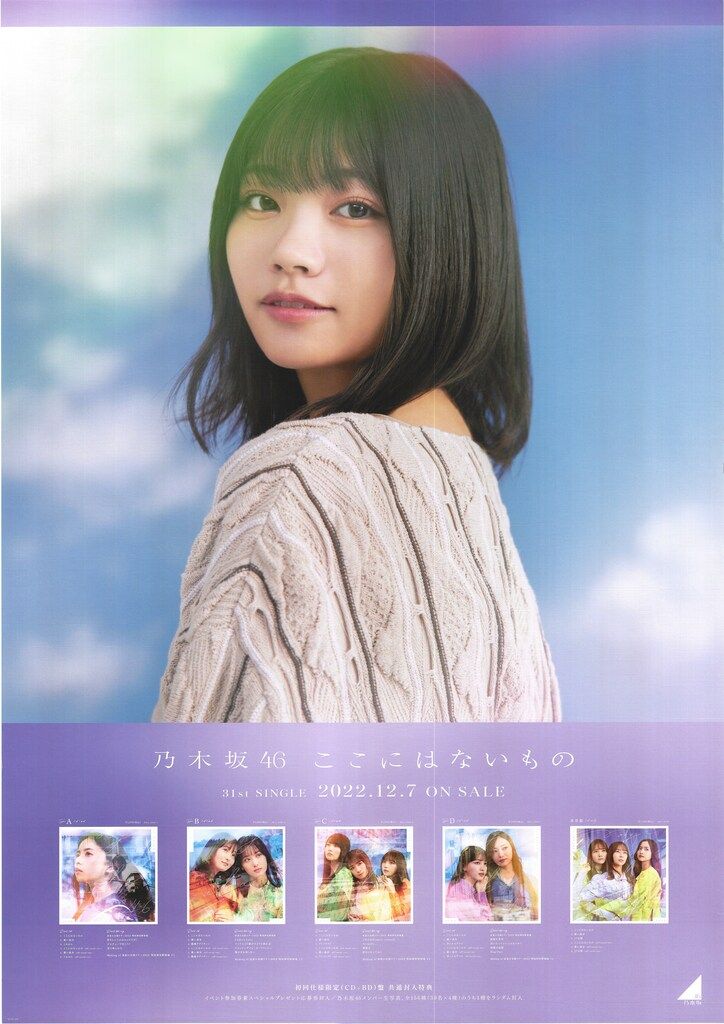 乃木坂46 個別B2ポスター 10thBD ライブ 中西アルノ バスラ Amazon.co.jp: 乃木坂46 中西アルノ 10th YEAR BIRTHDAY LIVE B2