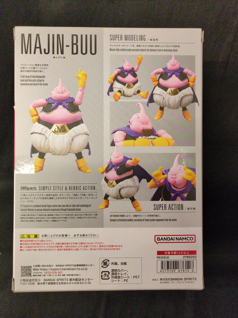 バンダイナムコ/バンダイスピリッツ S.H.Figuarts ドラゴンボールZ 魔