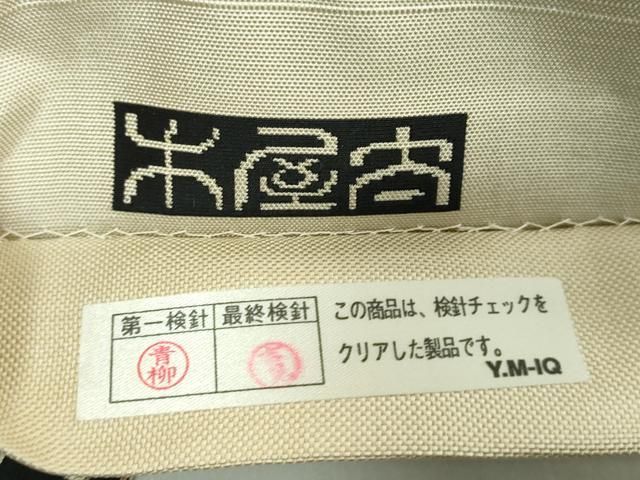 平和屋着物○極上 名門木屋太 今河織物 六通柄袋帯 人獣 逸品