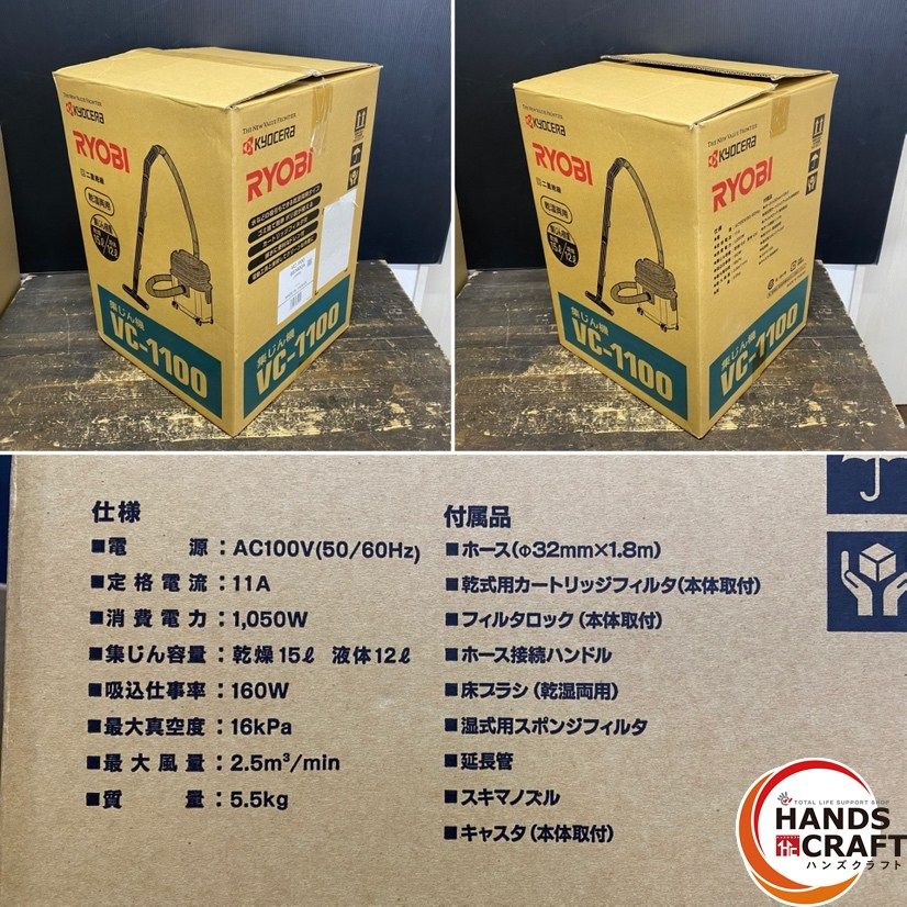 ○【未使用品】RYOBI リョービ VC-1100 集じん機 乾湿両用 業務用 集