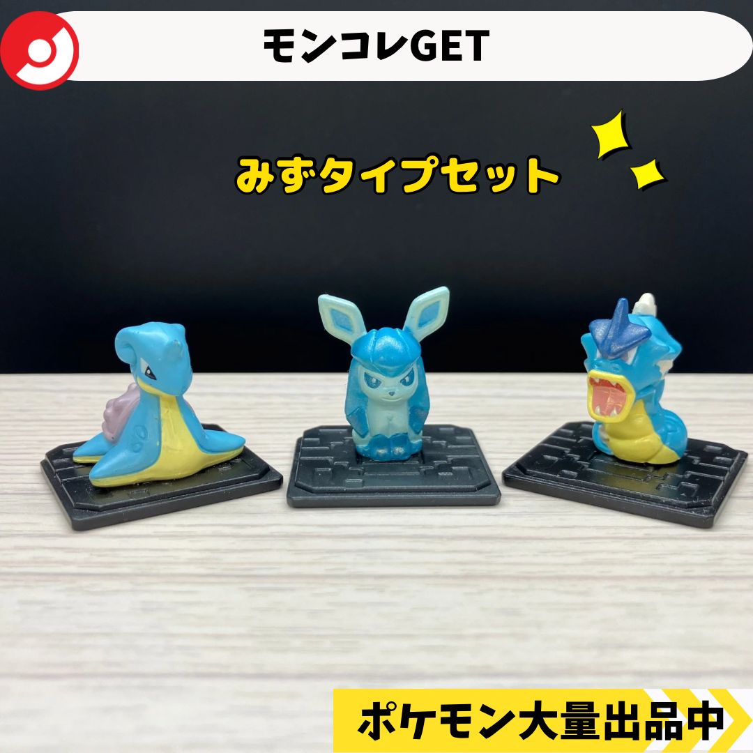 モンコレGET ラプラス グレイシア ギャラドス シークレット ver【A-4