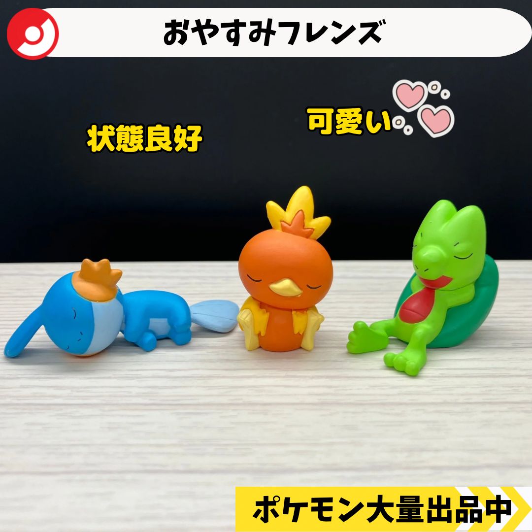おやすみフレンズ ミズゴロウ アチャモ キモリ 【A-3 ポケモン