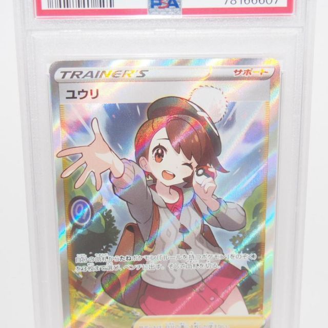 PSA10】ポケモンカードゲーム ユウリ S8b E 276/184 SR トレカ