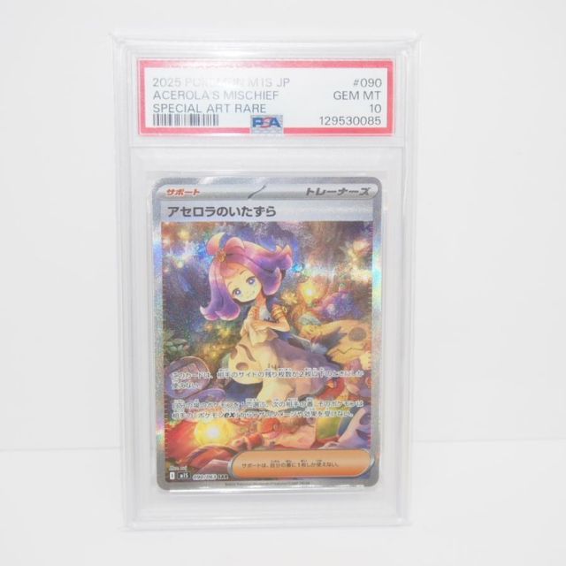アセロラのいたずら M1s 090/063 SAR 【PSA10】 PSA10】早い者勝ち！アセロラのいたずら SAR PSA10間違いなし‼️早い者