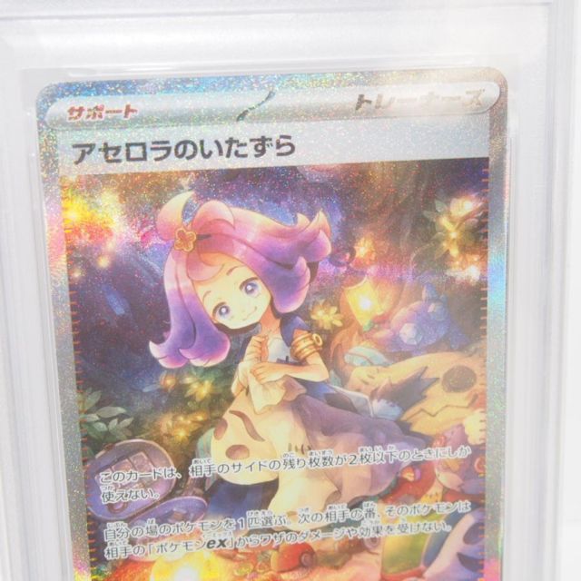 アセロラのいたずら M1s 090/063 SAR 【PSA10】 PSA10】ポケモンカード アセロラのいたずら M1S 090/063 SAR 鑑定品
