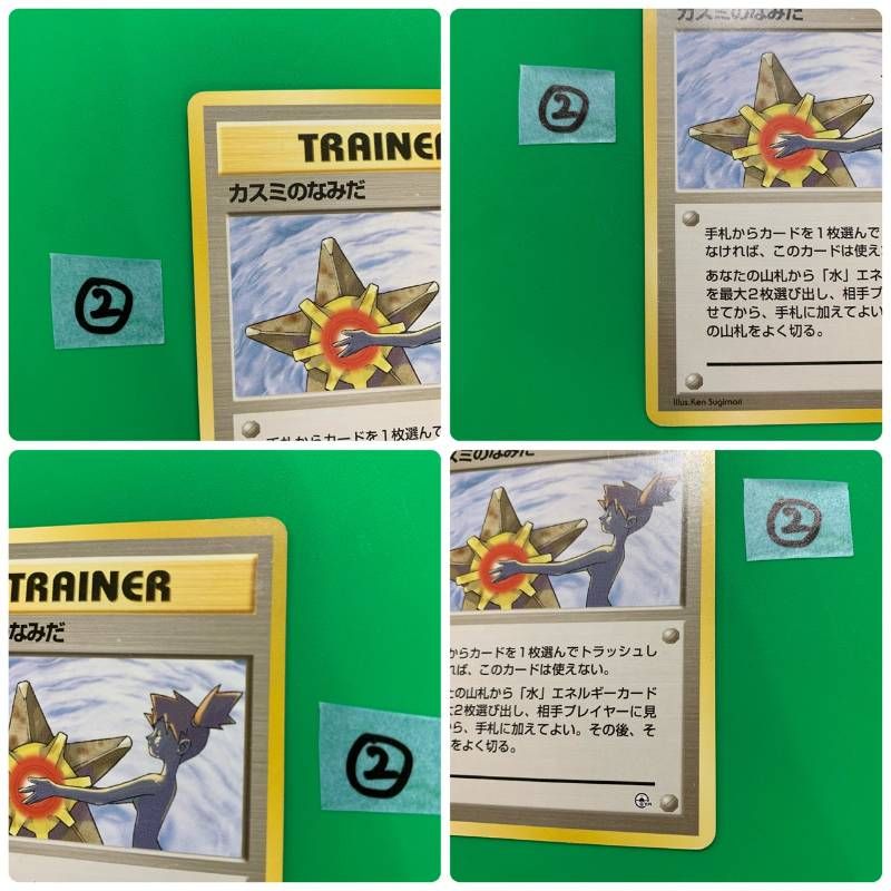 ◇2FN004【4枚セット】旧裏 ポケモンカード カスミのなみだ 旧裏面