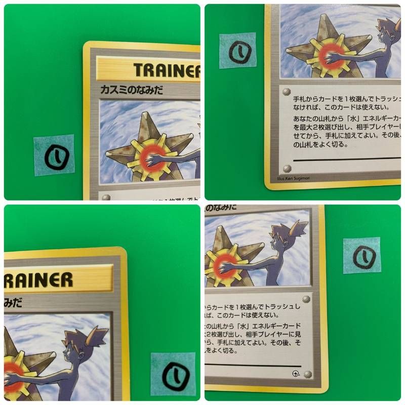 ポケモンカード カスミのなみだ トレーナーカード イラスト違い紹介⑤