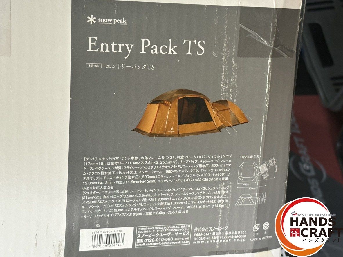 〇【送料無料】【開封未使用】スノーピーク snow peak SET-925