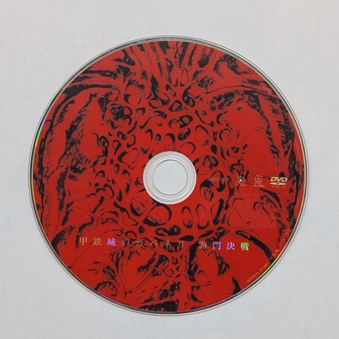 甲鉄城のカバネリ TV版全7巻 【レンタル落ち】 - メルカリ