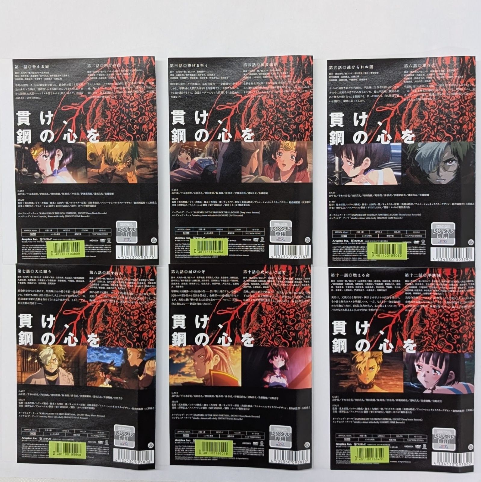 甲鉄城のカバネリ TV版全7巻 【レンタル落ち】 - メルカリ