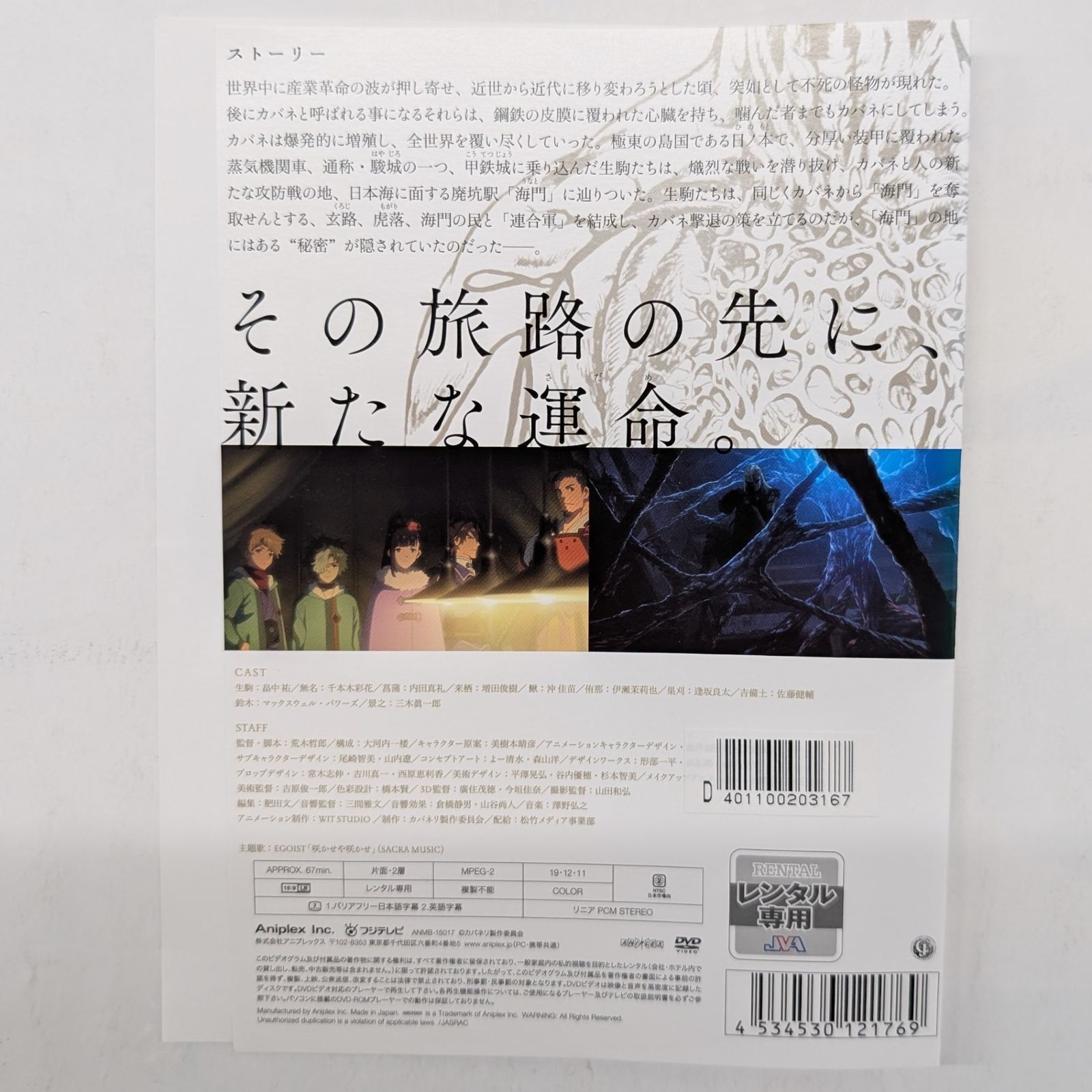 甲鉄城のカバネリ TV版全7巻 【レンタル落ち】 - メルカリ