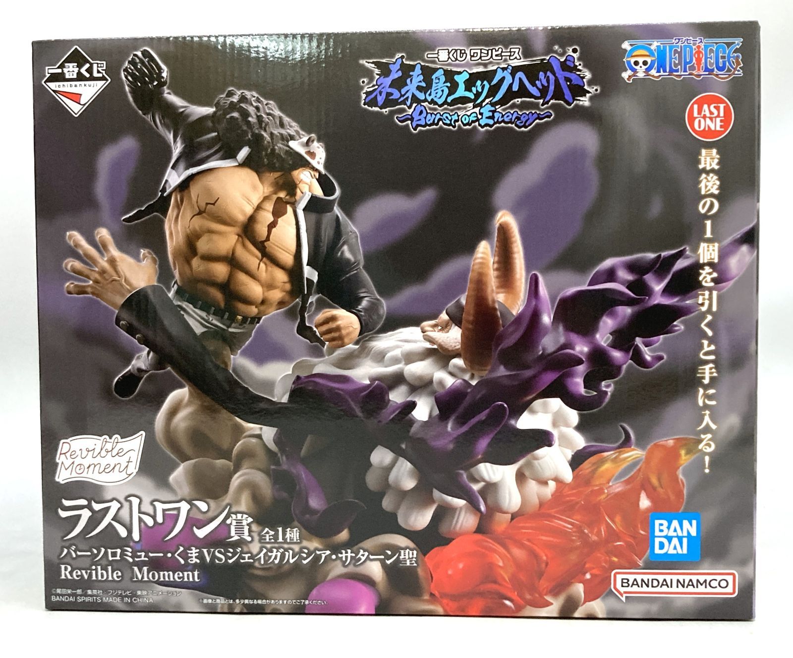 ラストワン賞 バーソロミュー・くまVSジェイガルシア・サターン聖