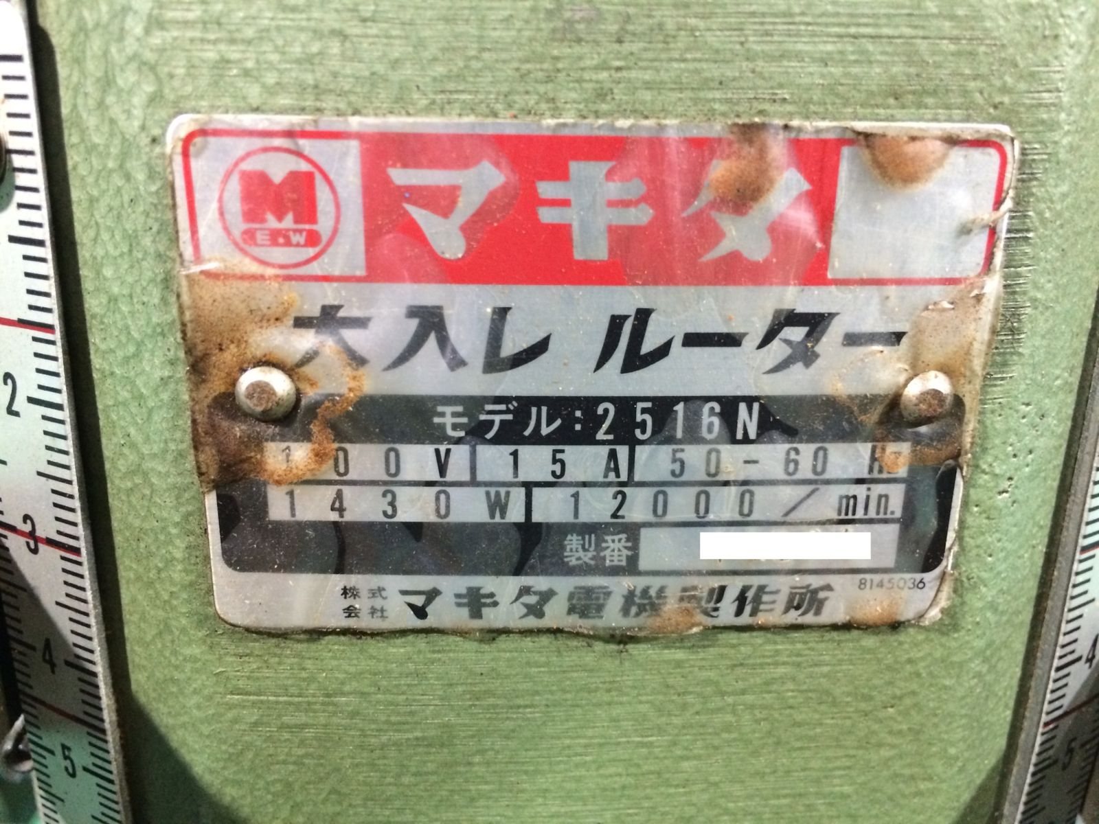 ☆中古品☆makita マキタ 100V 大入レルーター 2516N 大入れ加工 アリ