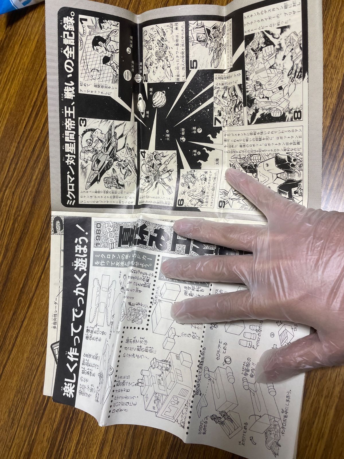 ミクロマンファンクラブ新聞 MFC新聞 1980年8月20日号 夏休み号 - メルカリ