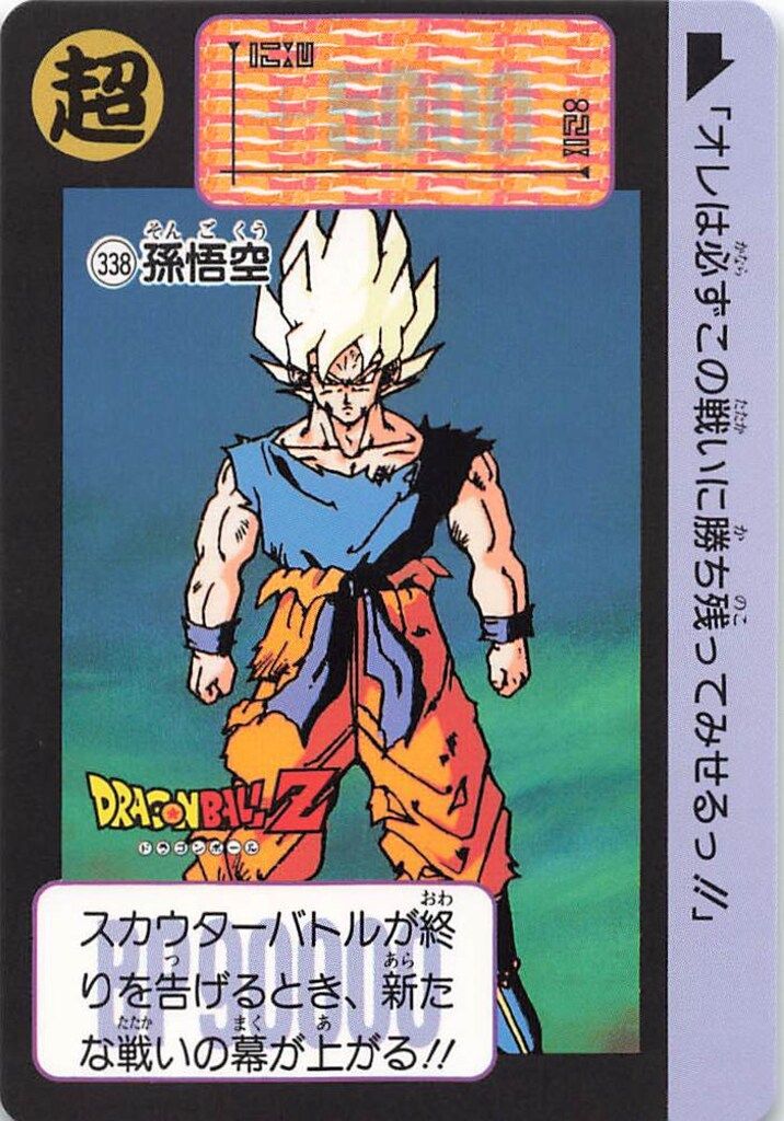 バンダイ/東鳩 ドラゴンボールスナック 1弾 孫悟空 338 - メルカリ