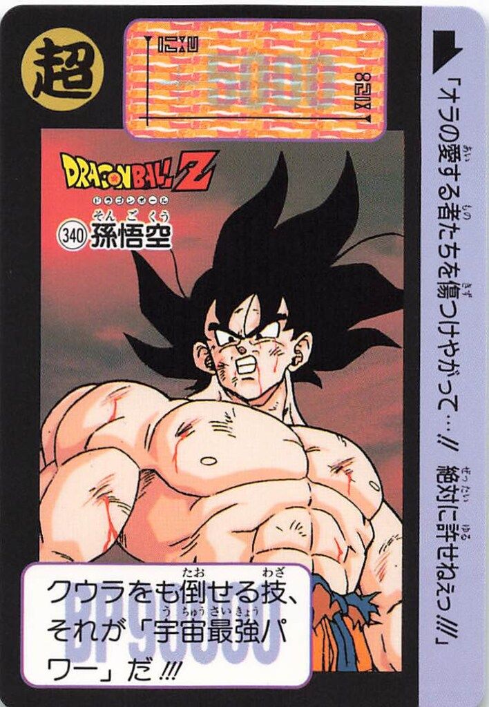 ドラゴンボール 東鳩スナック 復刻カードダス 1弾 No.337 孫悟空