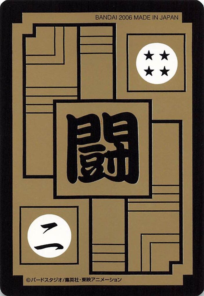 バンダイ/東鳩 ドラゴンボールスナック 1弾 孫悟空 381 - メルカリ