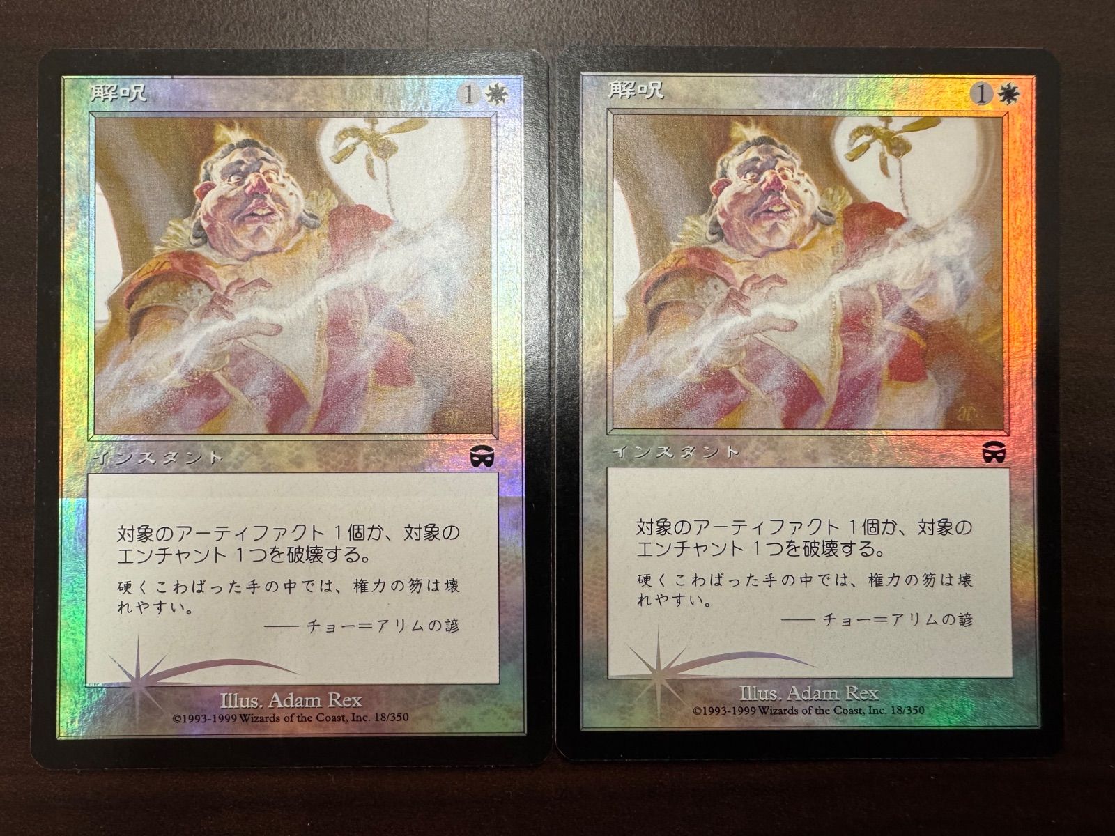 MTG 解呪 日本語 foil MMQ 2枚セット まとめ 旧枠 メルカディアン