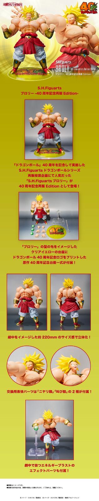 S.H.Figuarts(フィギュアーツ) ブロリー-40周年記念再販Edition- ノン