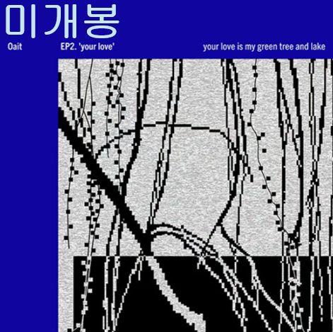 OIT （ Oait ） ー Your Love 未開封 CD
