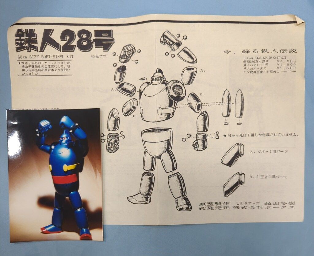 ボークス/VOLKS オリエントヒーロー/60cmソフビキット 原型 品田冬樹