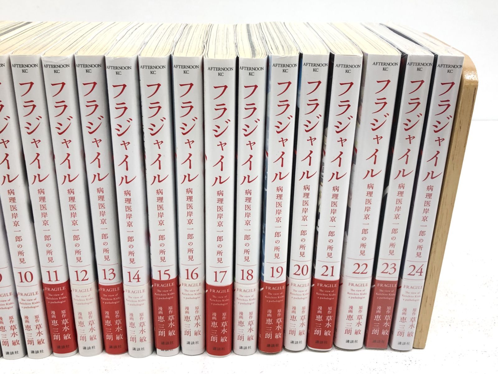 小牧店】フラジャイル 病理医岸京一郎の所見 1巻～24巻 【T207-2681
