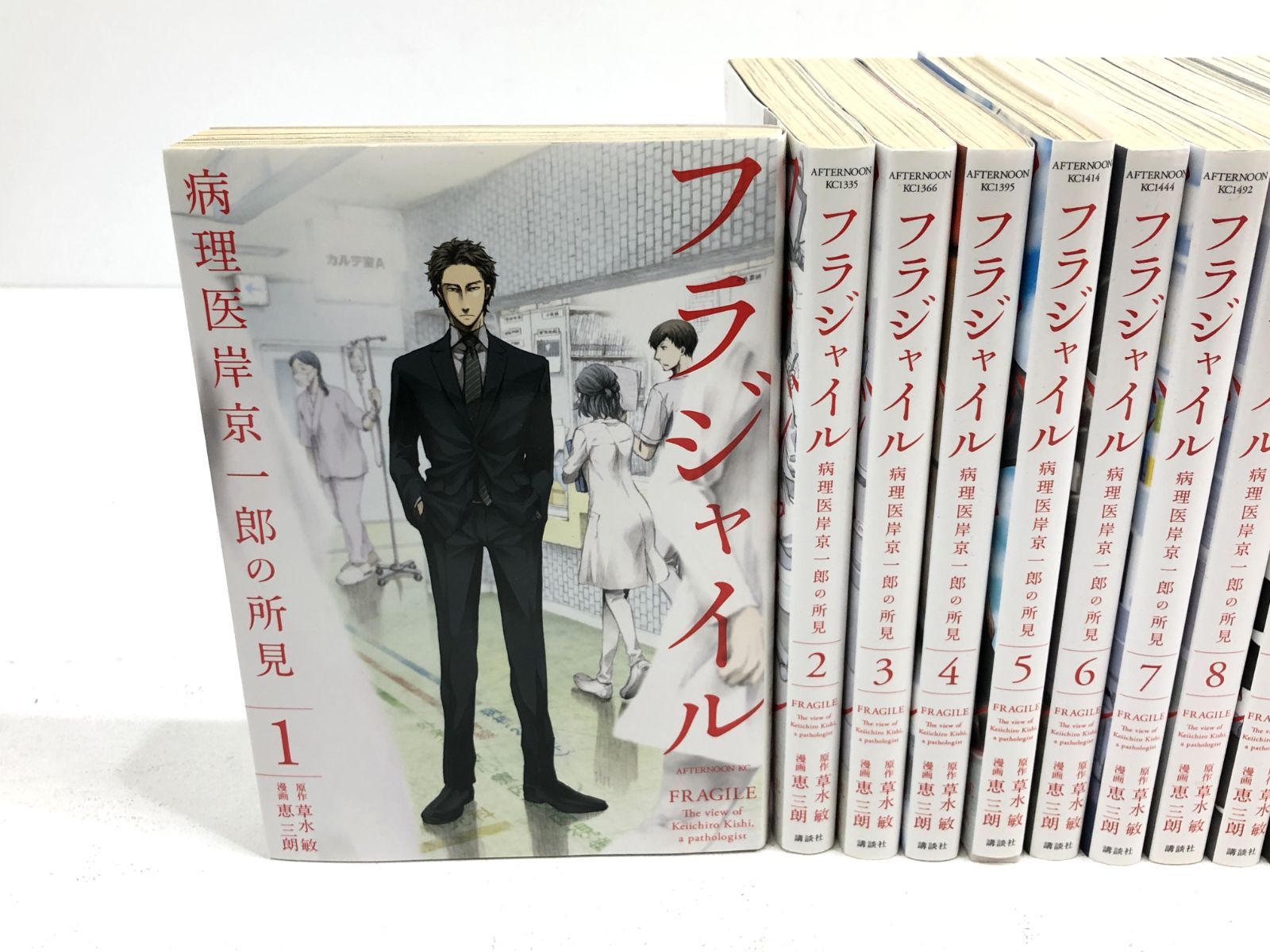 小牧店】フラジャイル 病理医岸京一郎の所見 1巻～24巻 【T207-2681