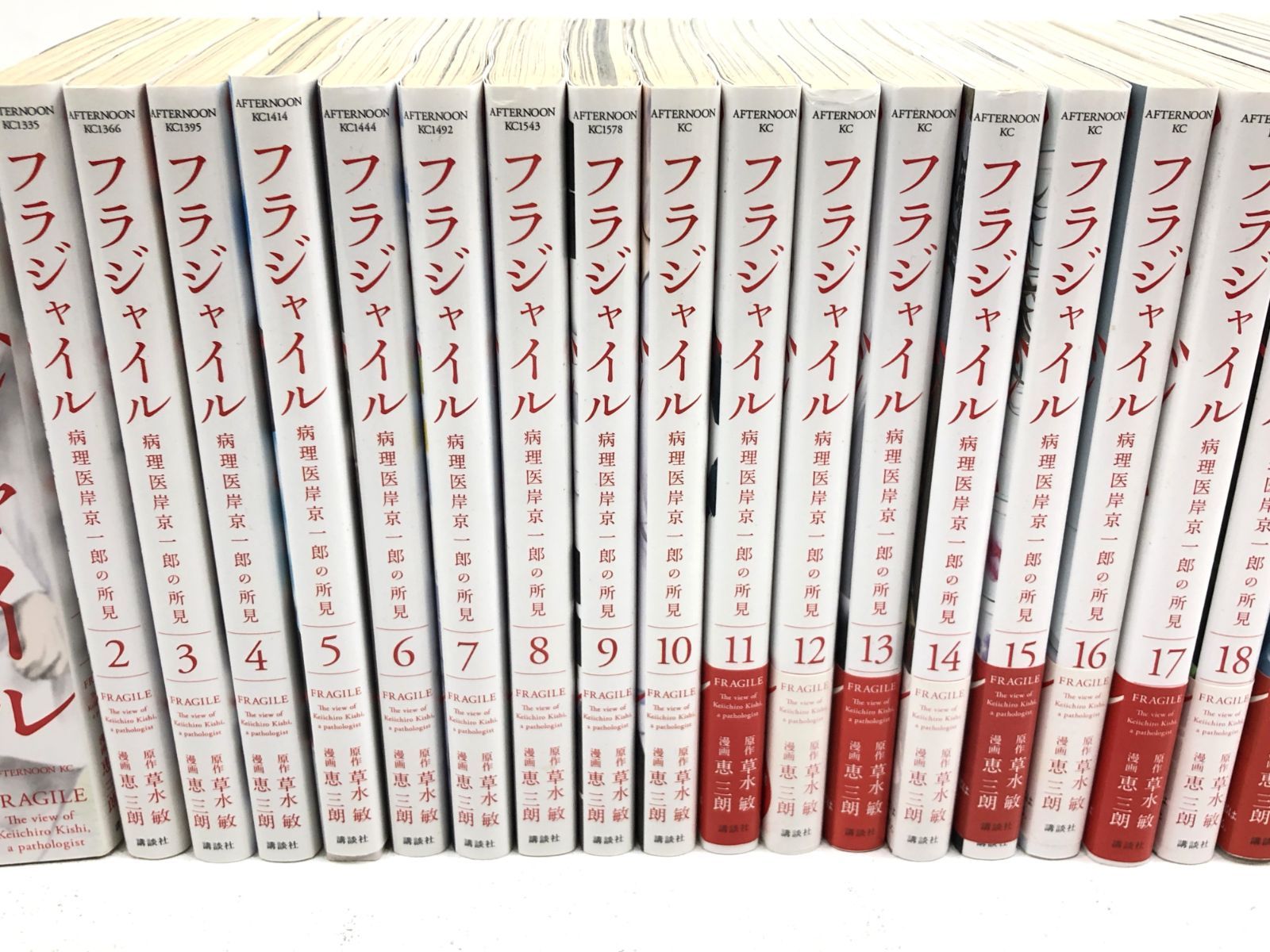 小牧店】フラジャイル 病理医岸京一郎の所見 1巻～24巻 【T207-2681