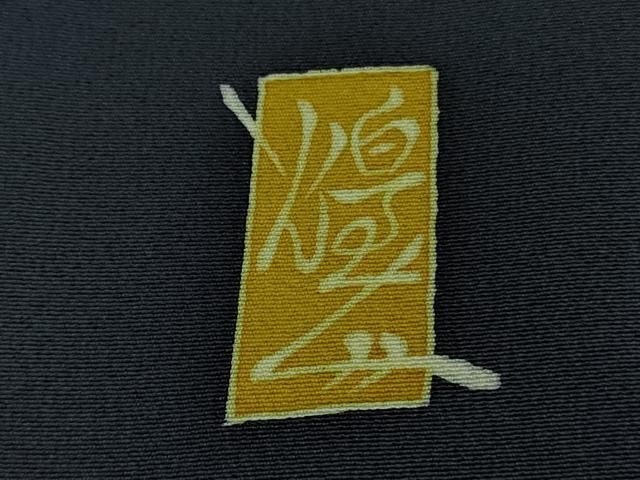 平和屋本店●極上　本加賀友禅作家　由水煌人　訪問着　深縹色地　暈し染め　逸品　DZAB3070kh6 平和屋本店○極上 本加賀友禅作家 由水煌人 訪問着 深縹色地 暈し染め