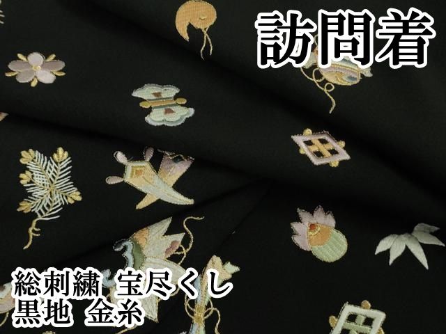 平和屋本店○極上 訪問着 総刺繍 宝尽くし 黒地 金糸 逸品 DZAB3077kh6