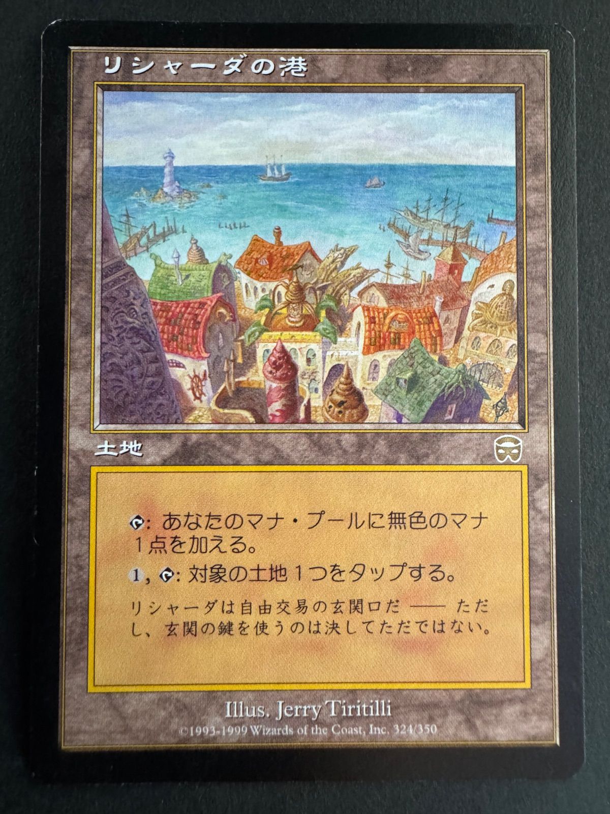 MTG リシャーダの港 英語 2枚セット MTG リシャーダの港 日本語2枚