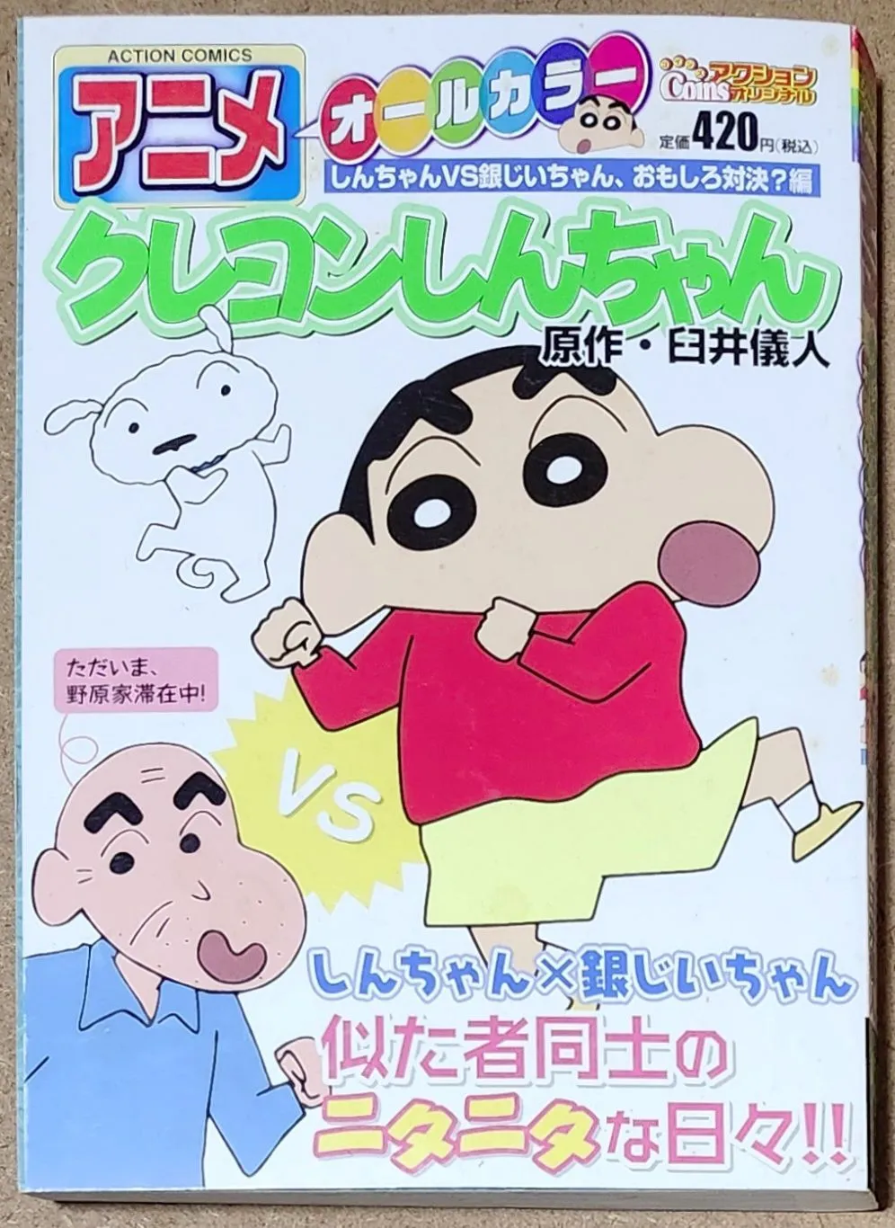 2026年最新】臼井義人の人気アイテム - メルカリ