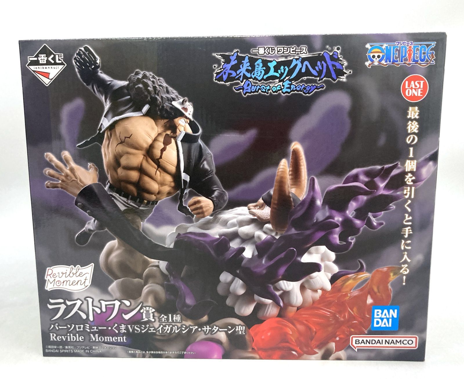 ラストワン賞 バーソロミュー・くまVSジェイガルシア・サターン聖 箱傷