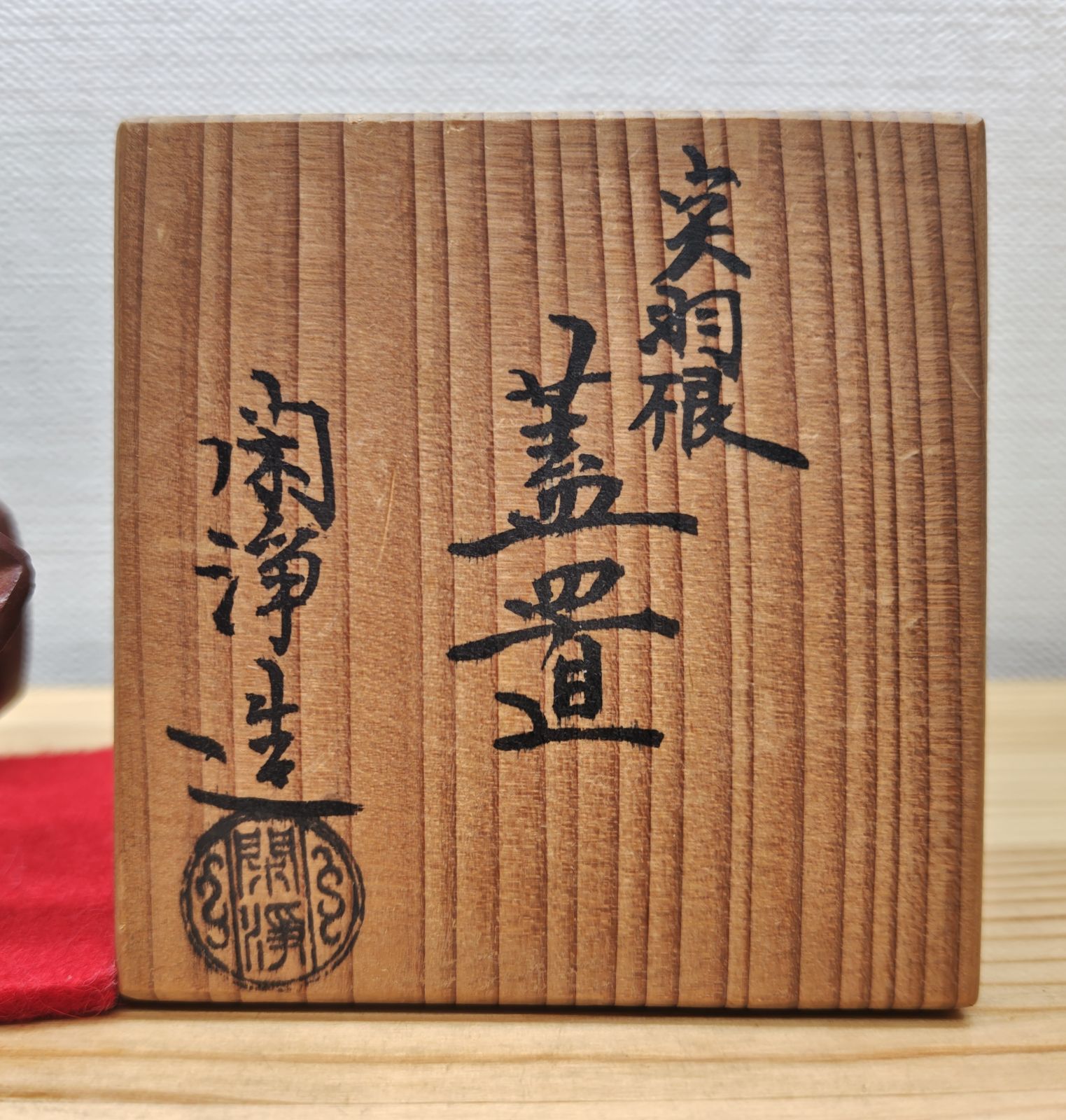 【茶道具】　一司造　衝羽根 蓋置　(共箱) 茶道具】 一司造 衝羽根 蓋置 (共箱) 茶道具】 一司造 衝羽根