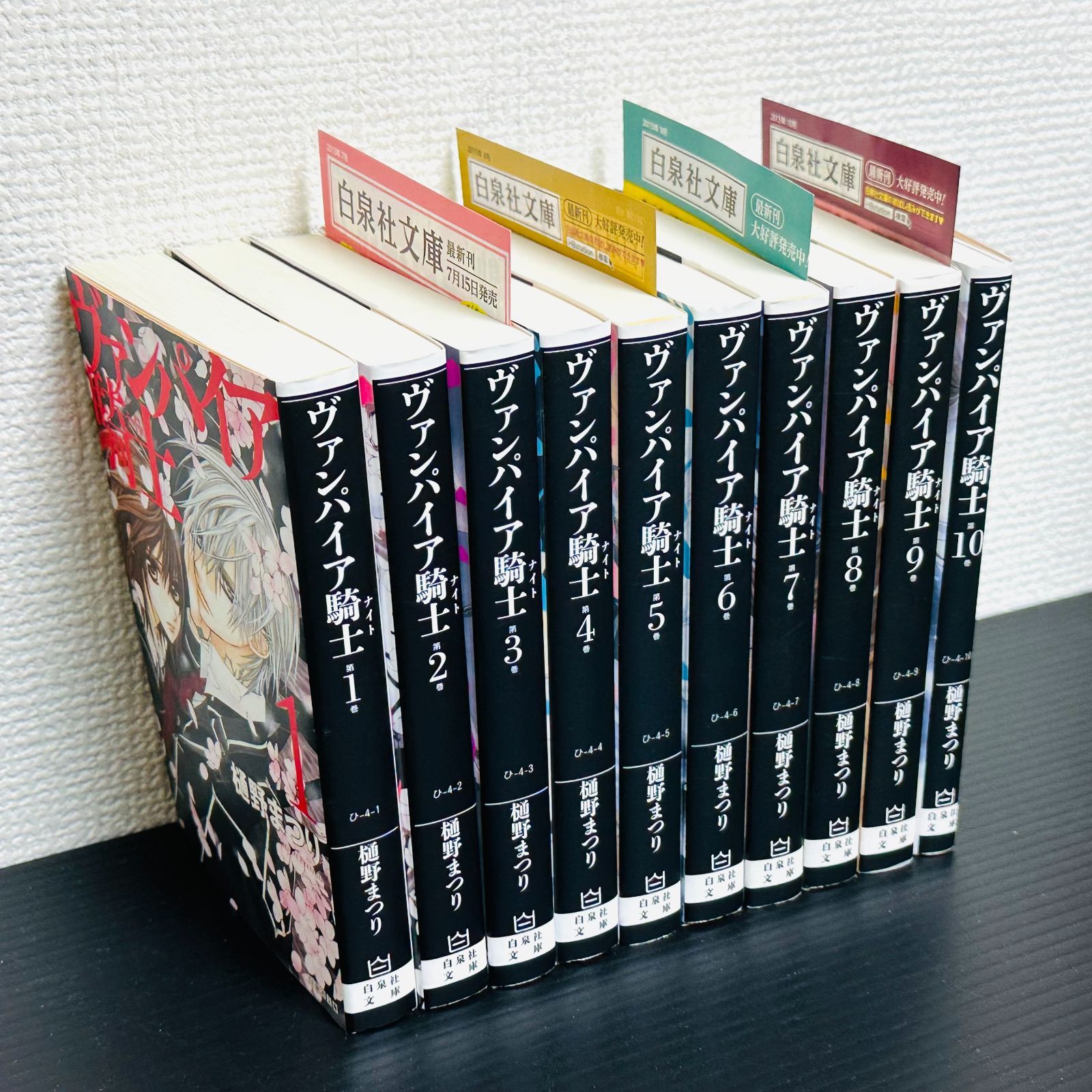 ヴァンパイア騎士 文庫版 全巻セット 1～10巻 樋野まつり ヴァンパイア