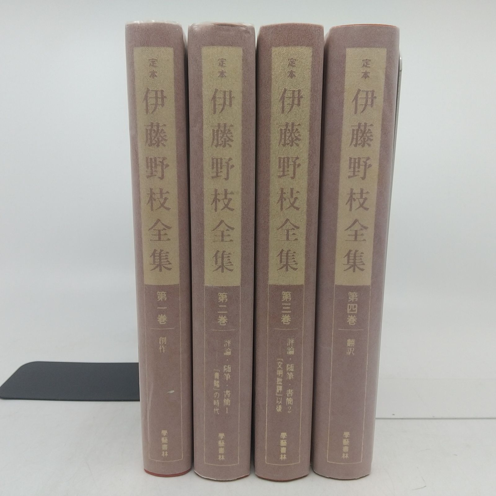全巻セット】定本 伊藤野枝全集 全4巻セット 学芸書林 岩手文子 堀切利