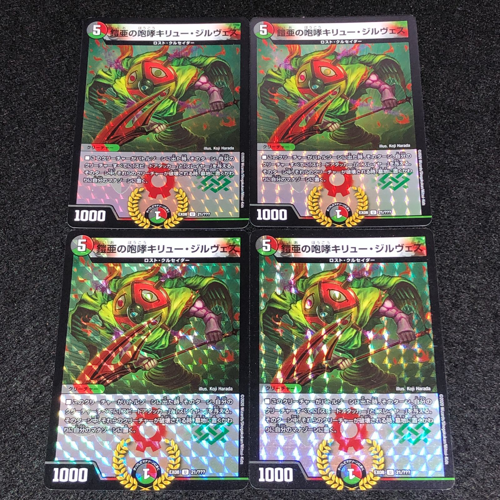 デュエマ MM.1168 bbp EX08 ホイル 鎧亜の咆哮キリュー・ジルヴェス