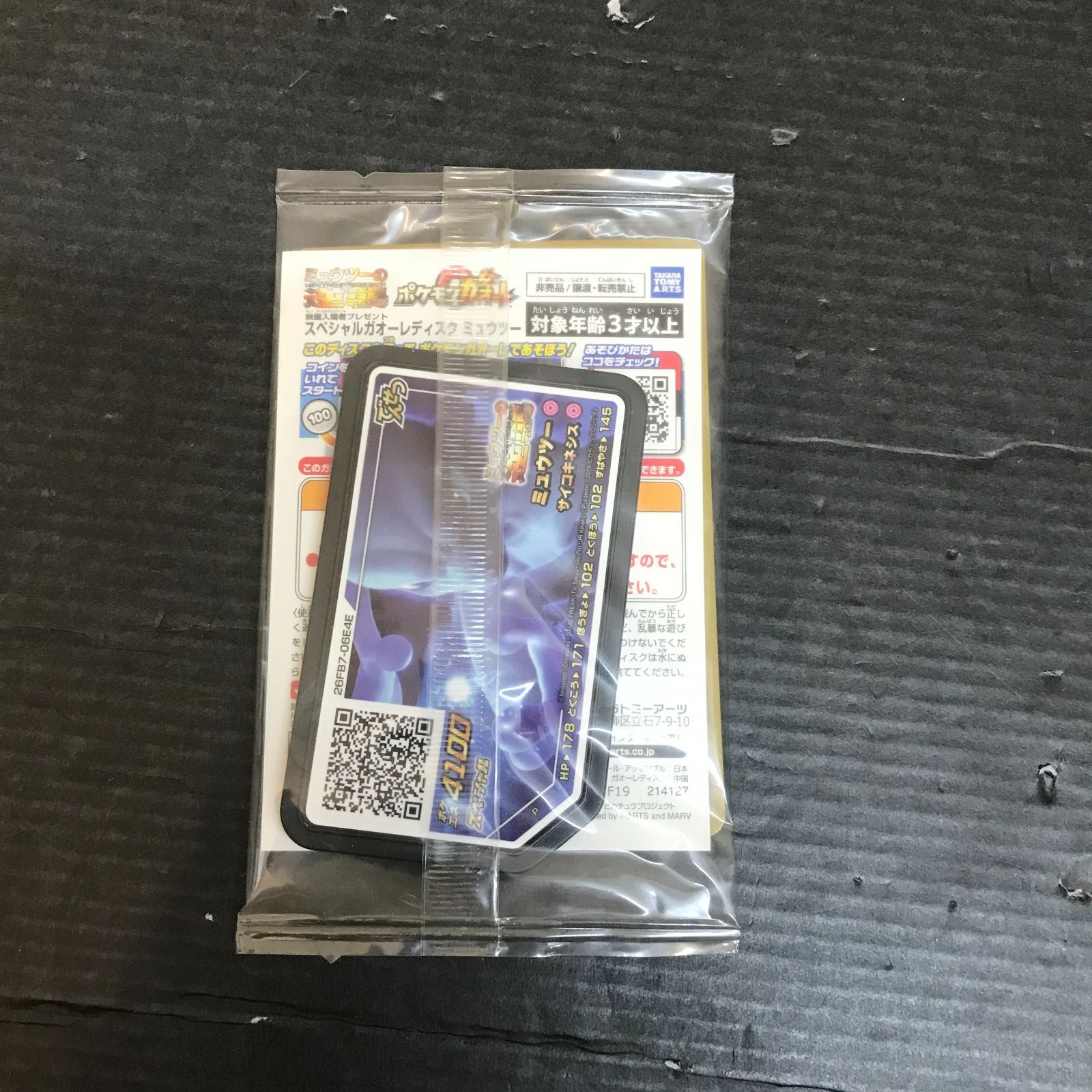 広店】ポケモン アーマードミュウツースペシャルガオーレディスク