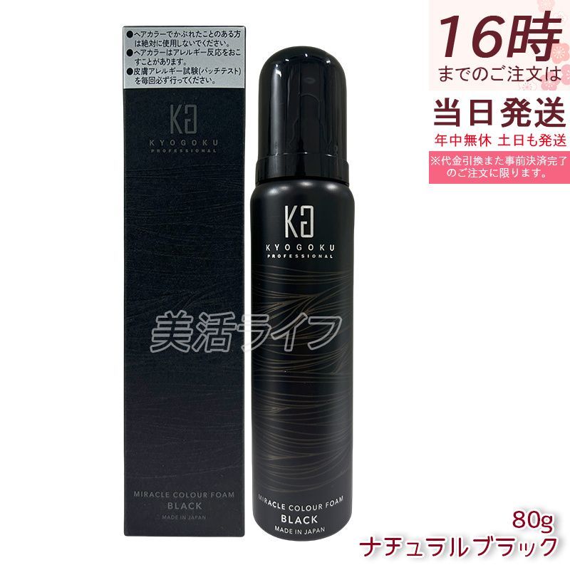KYOGOKU ミラクルカラーフォーム ナチュラルブラック 80g 白髪染め 黒