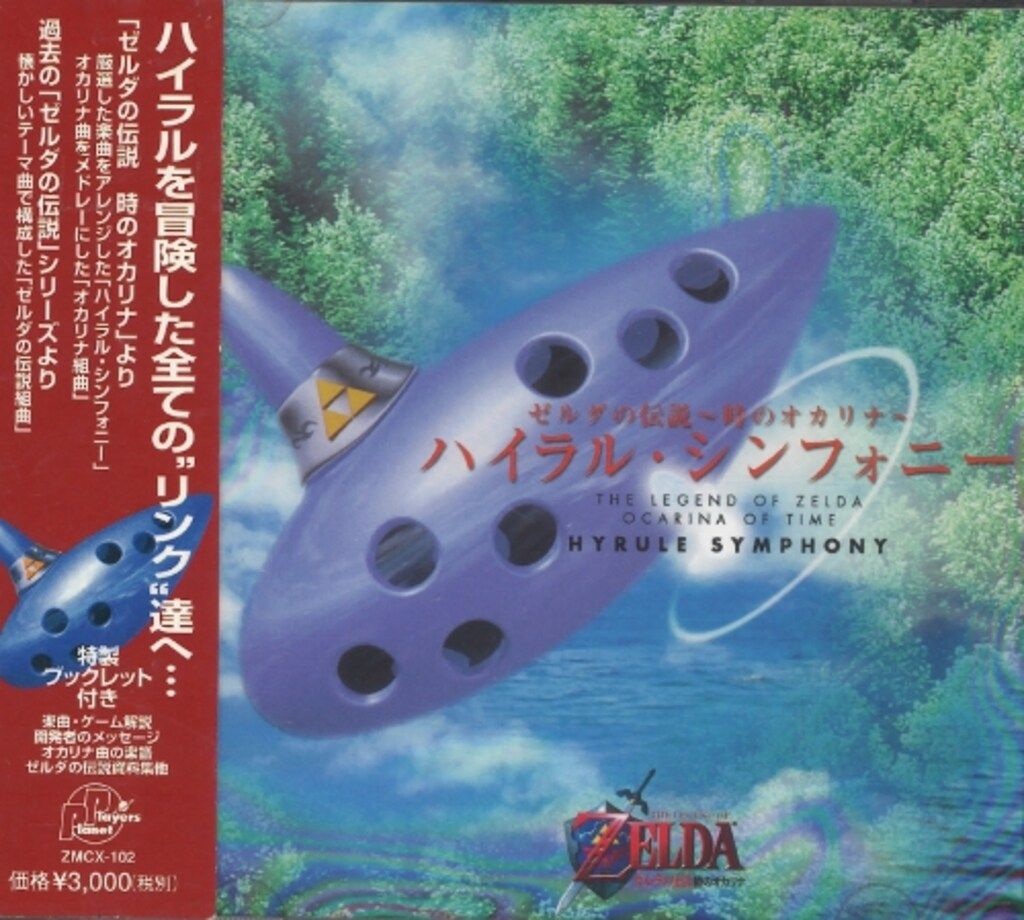 ゲームCD ゼルダの伝説 時のオカリナ ハイラル・シンフォニー 【公式通販】