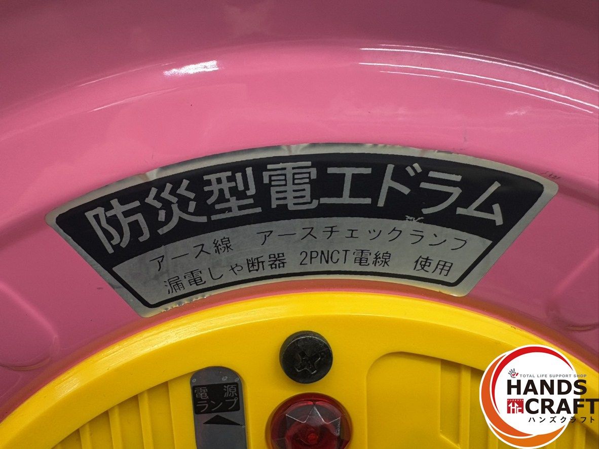 □【中古】日動 ND-EK330FPN-20A 屋外・防災用電工ドラム 三相200V