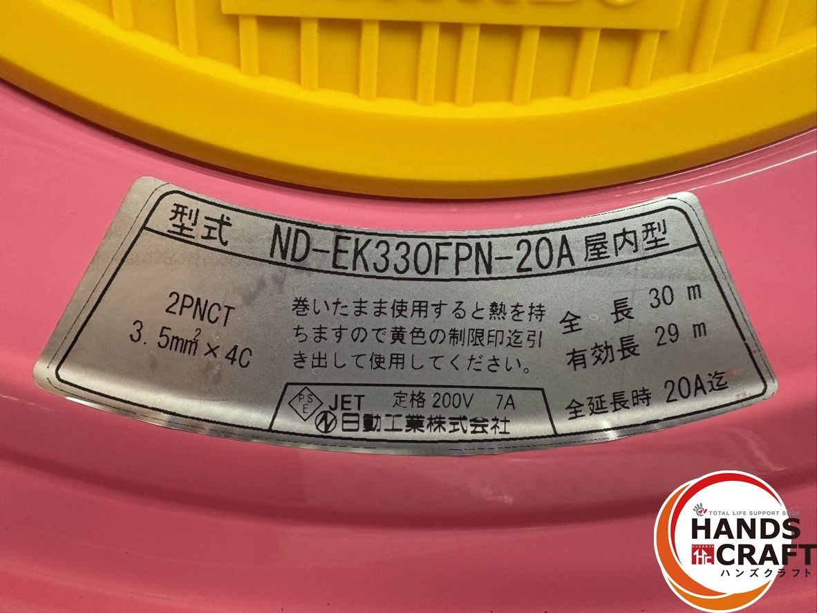 【引取限定】【中古】日動 ND-EK330FPN-20A 200Vドラムリール 全長30m（有効29m）三相200V ブレーカー付 【ハンズクラフト宮崎新名爪店】 ND-EC330-20A 電工ドラム 三相200V 過負荷漏電保護兼用ブレーカー付
