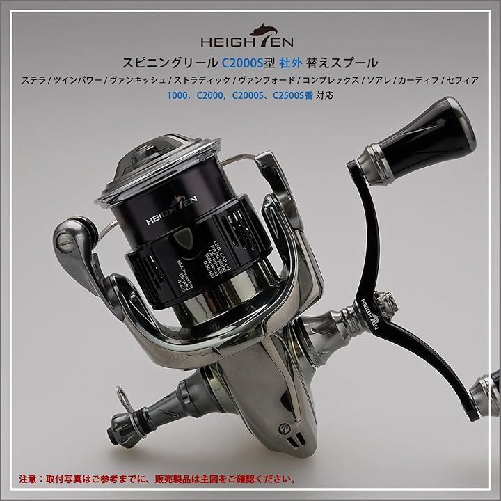 HEIGHTEN リール スプール 浅溝 C2000S 替えスプール ステラ/ツイン