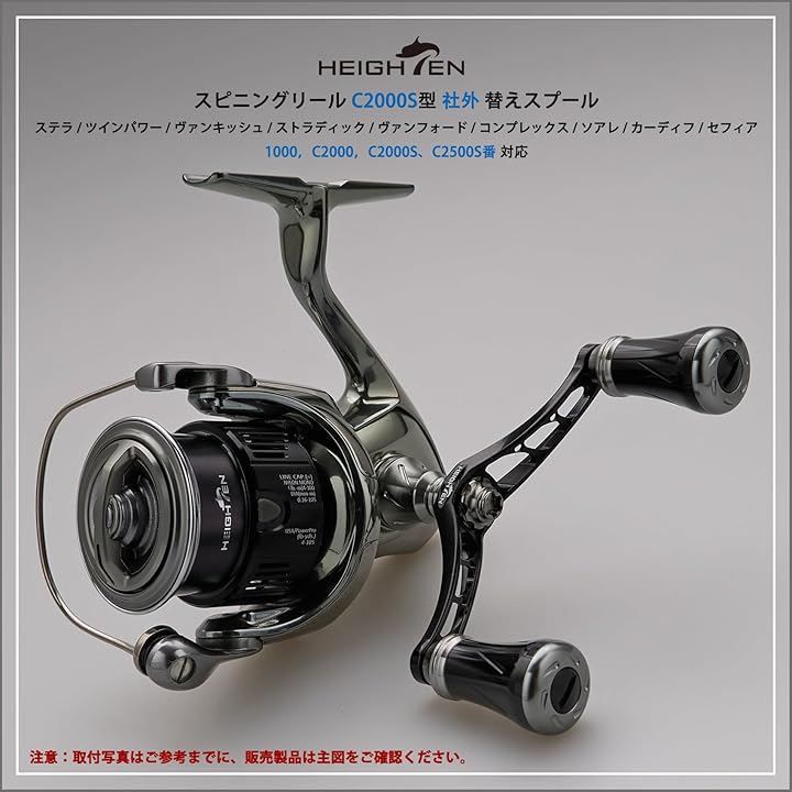 HEIGHTEN リール スプール 浅溝 C2000S 替えスプール ステラ/ツイン