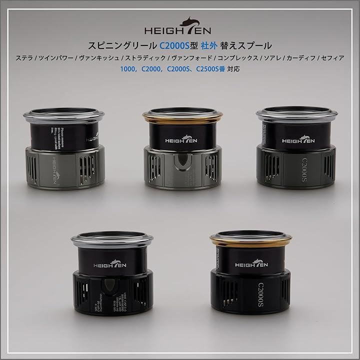 HEIGHTEN リール スプール 浅溝 C2000S 替えスプール ステラ/ツイン